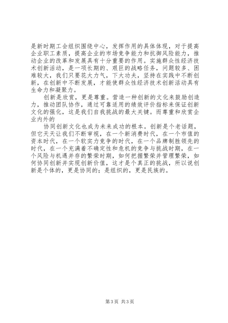 技术创新理论学习心得_第3页