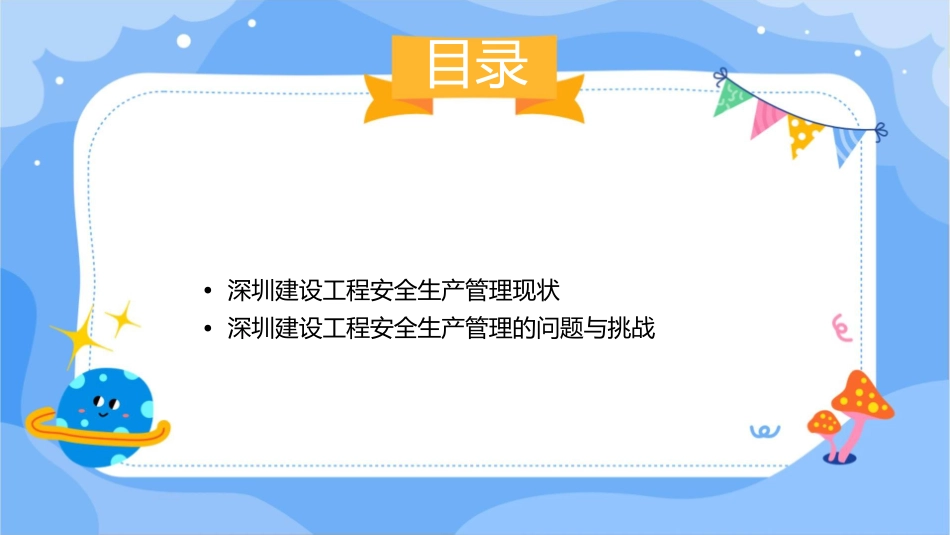 深圳建设工程安全生产管理情况介绍(HK)课件_第2页