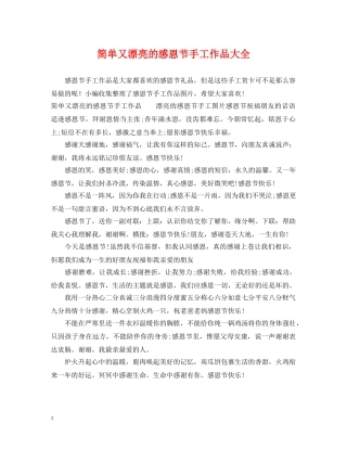 简单又漂亮的感恩节手工作品大全 