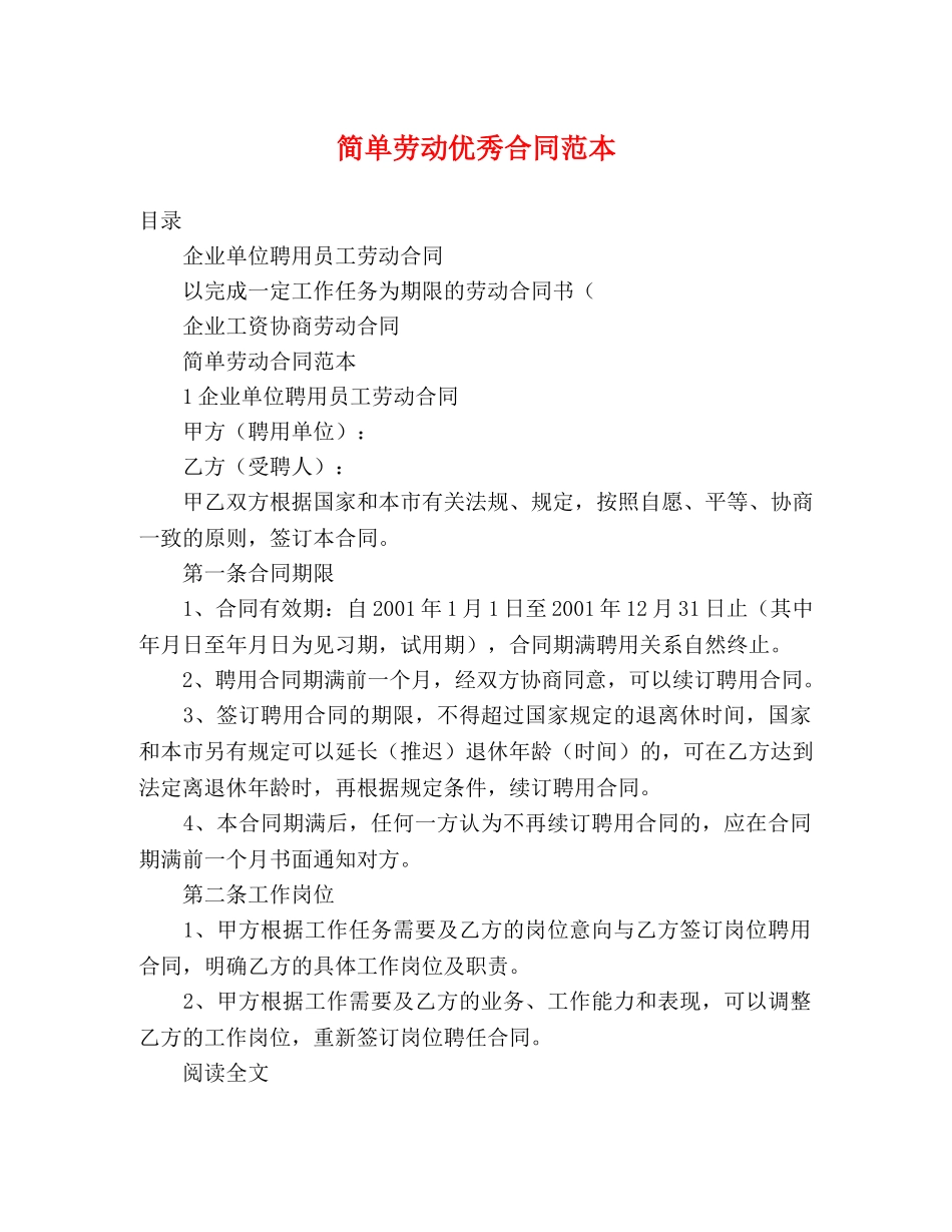 简单劳动优秀合同范本 (3) _第1页