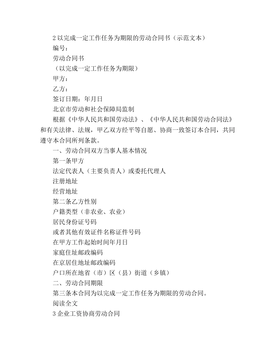 简单劳动优秀合同范本 (3) _第2页