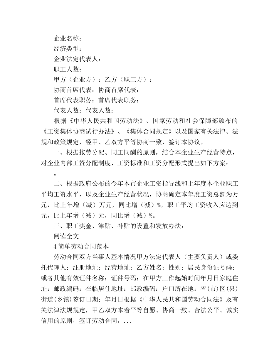 简单劳动优秀合同范本 (3) _第3页