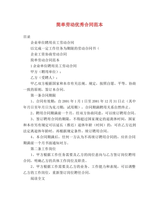 简单劳动优秀合同范本 (3) 