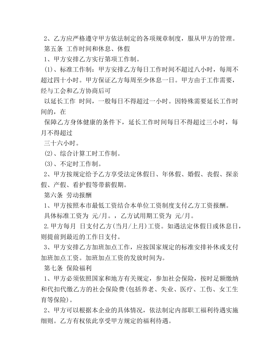 简单劳动合同范本 (2) _第3页