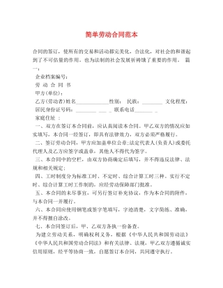 简单劳动合同范本 (2) 