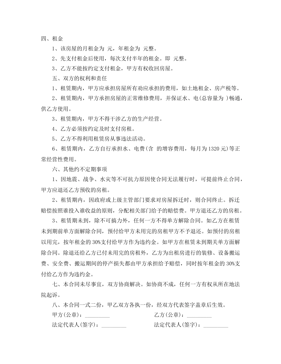 简单厂房租赁合同 _第3页