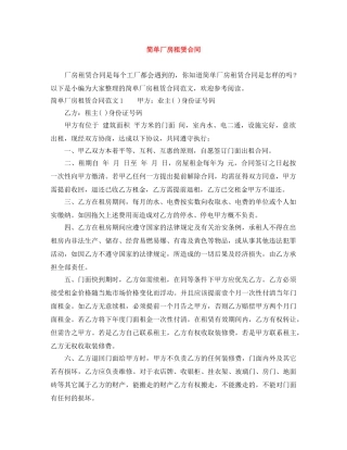 简单厂房租赁合同 