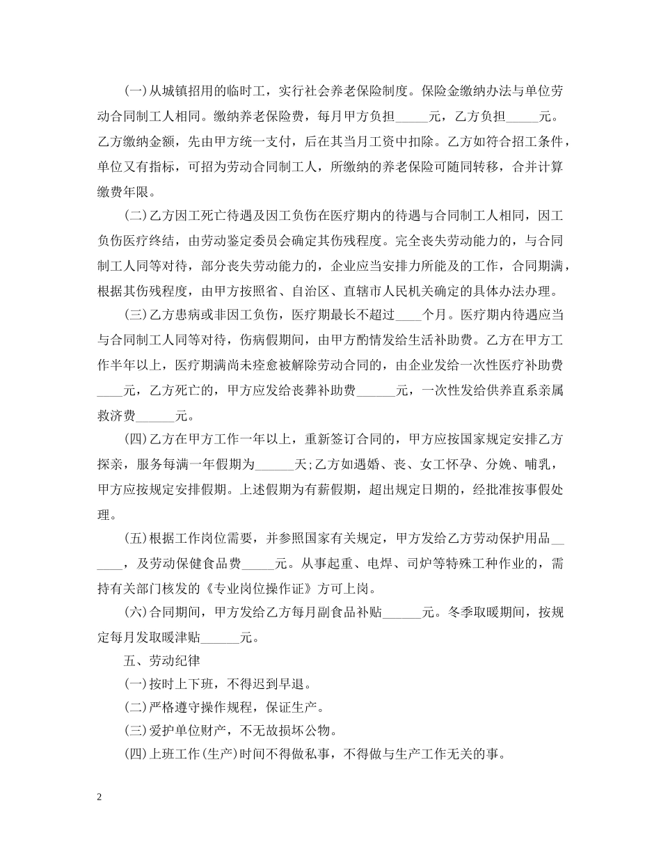 简单劳务用工合同书范本 _第2页