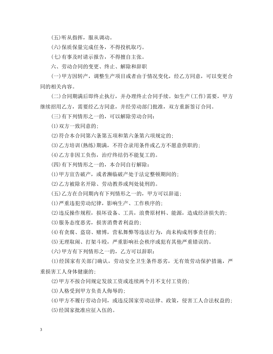 简单劳务用工合同书范本 _第3页