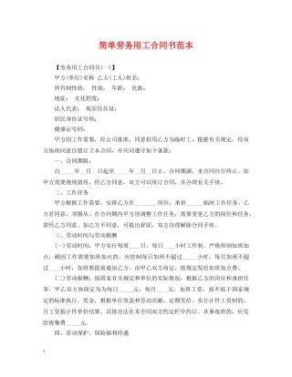简单劳务用工合同书范本 
