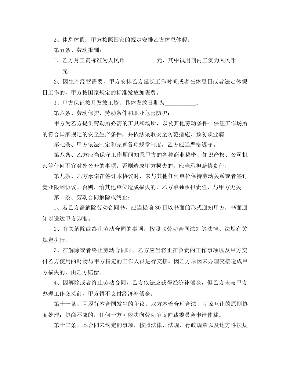 简单劳动合同范本 _第2页