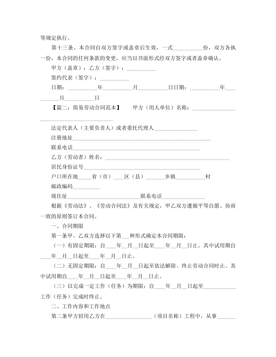 简单劳动合同范本 _第3页
