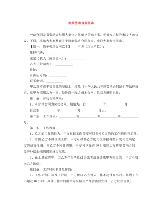 简单劳动合同范本 