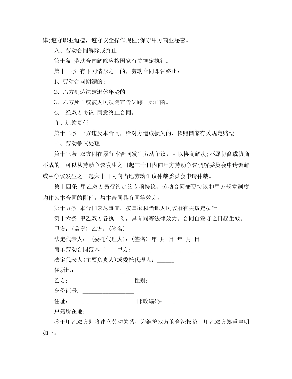 简单劳动合同范本2024(1) _第2页