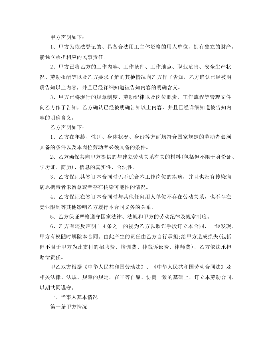 简单劳动合同范本2024(1) _第3页