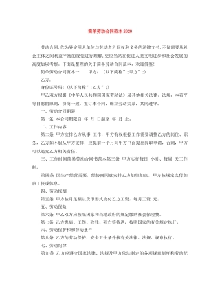 简单劳动合同范本2024(1) 