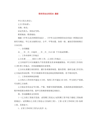 简单劳动合同范本 最新 