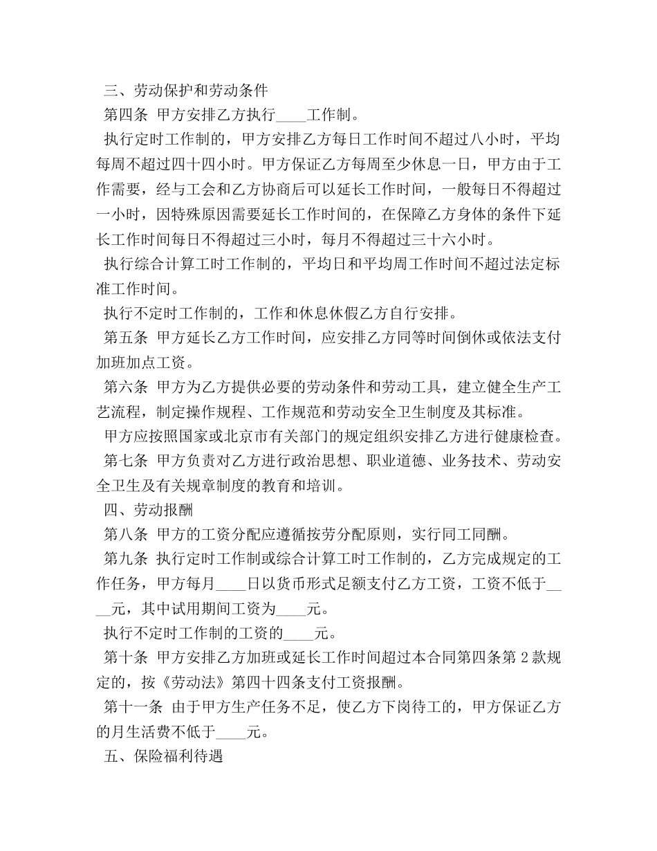 简单劳动合同最新版 _第2页