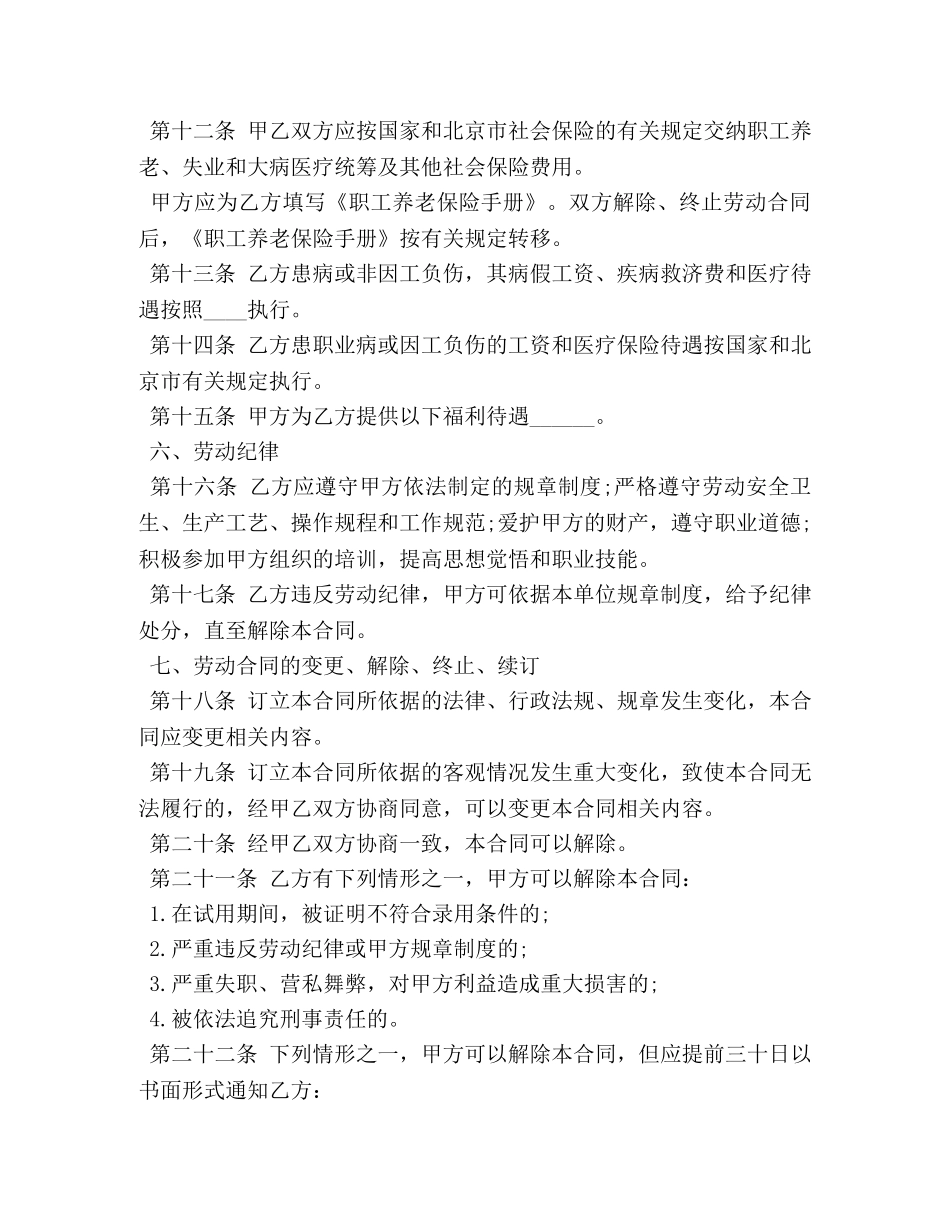 简单劳动合同最新版 _第3页