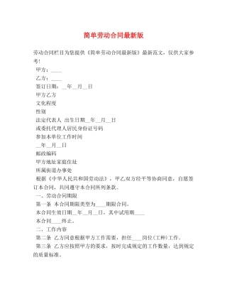 简单劳动合同最新版 
