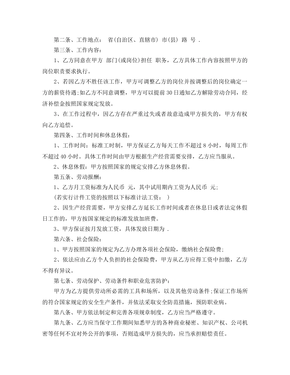 简单劳动合同范本word _第2页