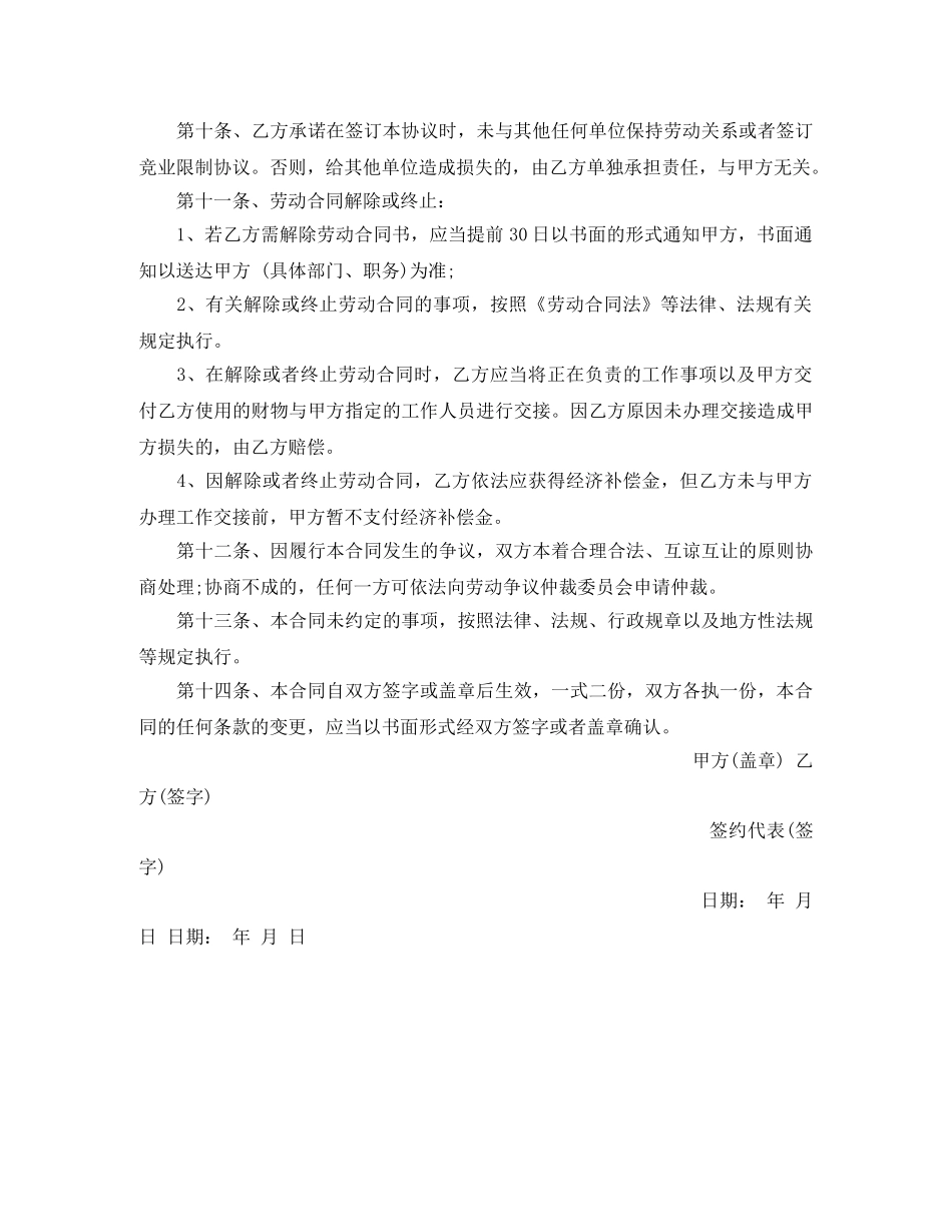 简单劳动合同范本word _第3页