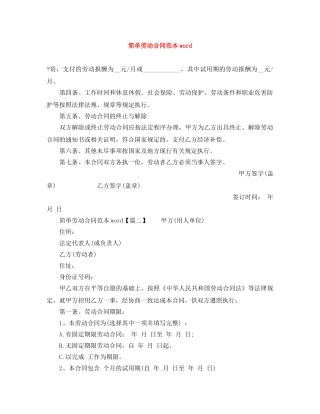 简单劳动合同范本word 