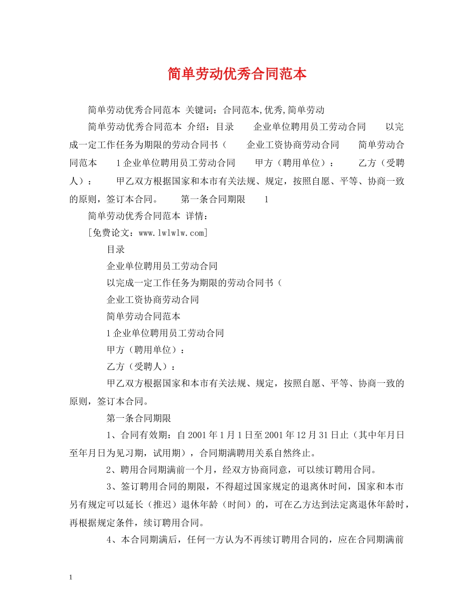 简单劳动优秀合同范本 (2) _第1页