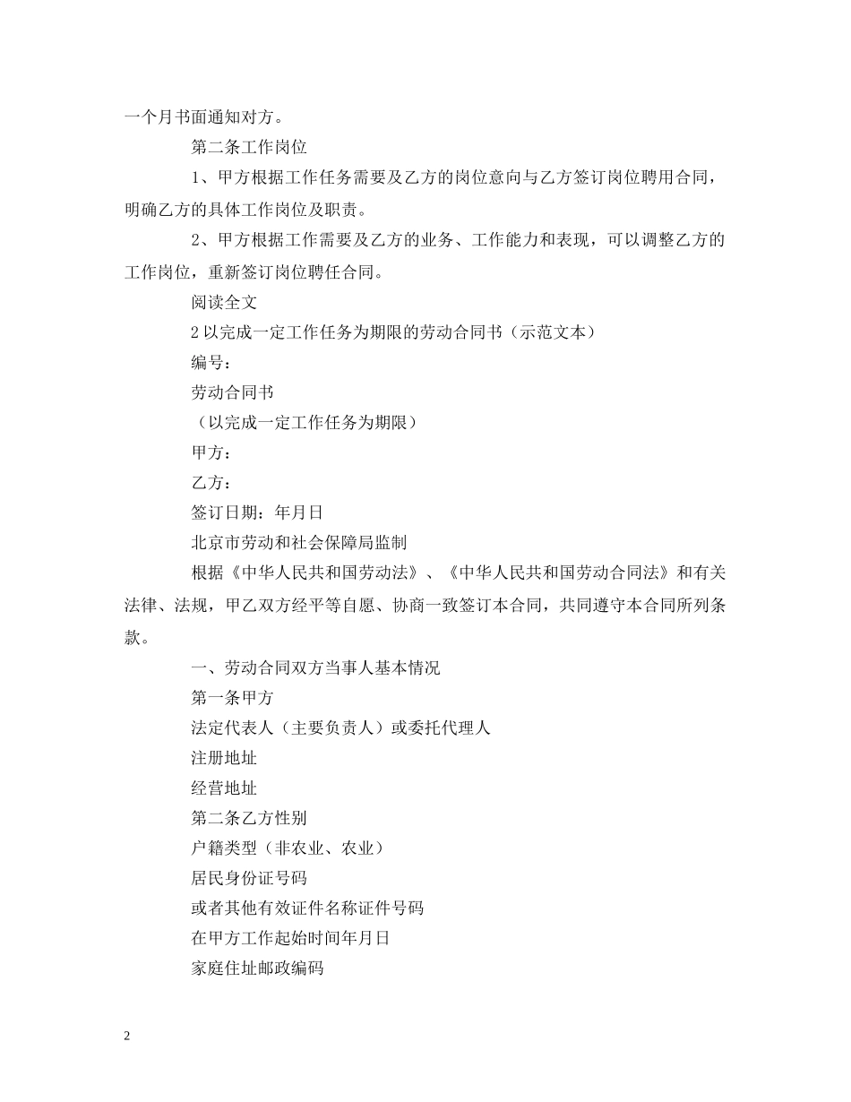 简单劳动优秀合同范本 (2) _第2页