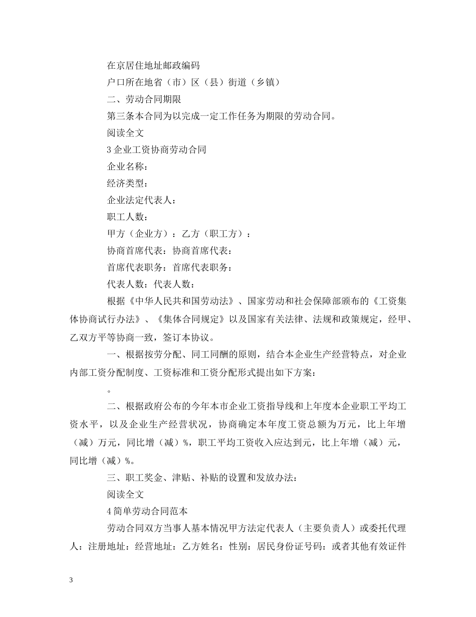简单劳动优秀合同范本 (2) _第3页