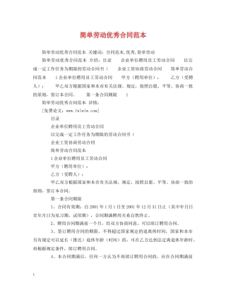 简单劳动优秀合同范本 (2) 