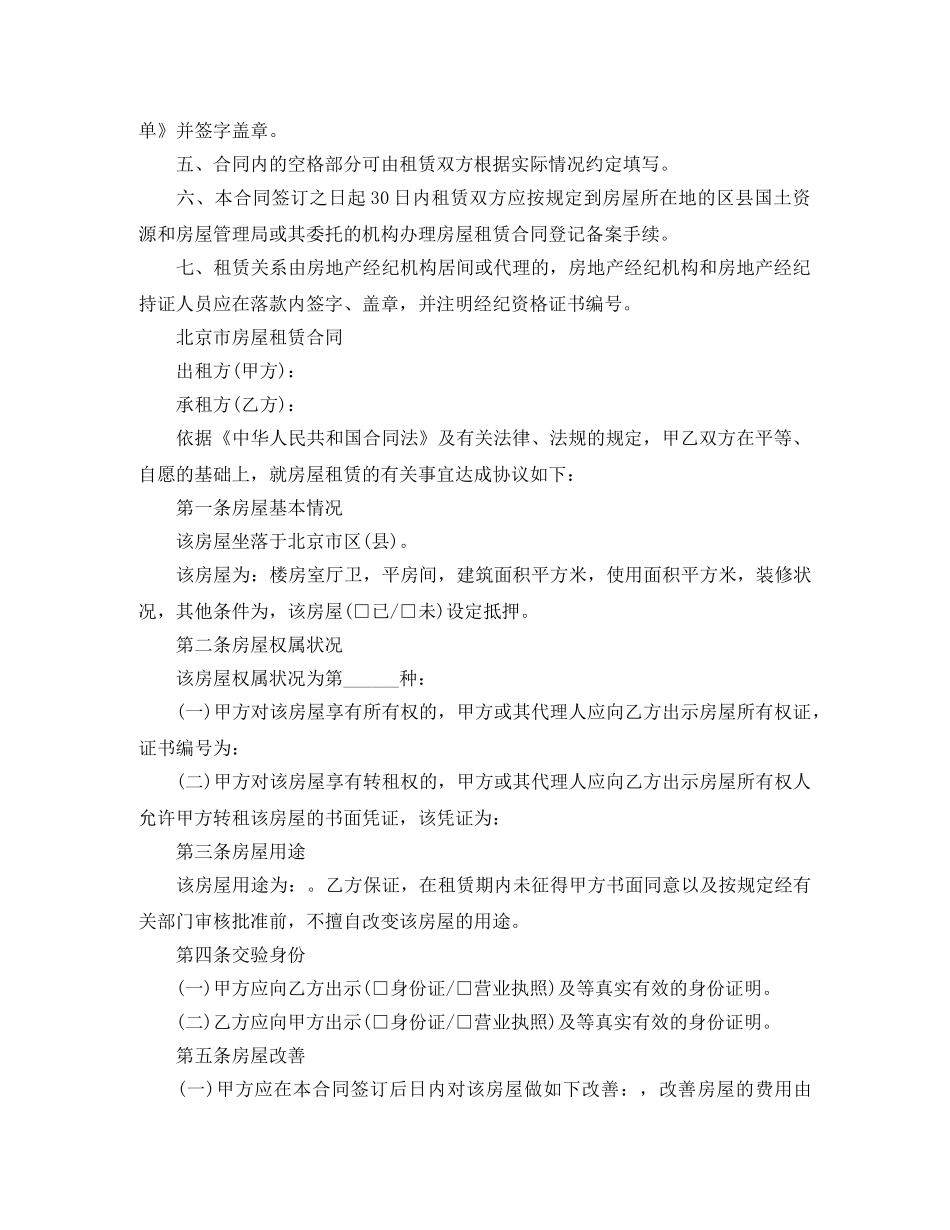 简单北京市的房屋租赁合同 _第2页