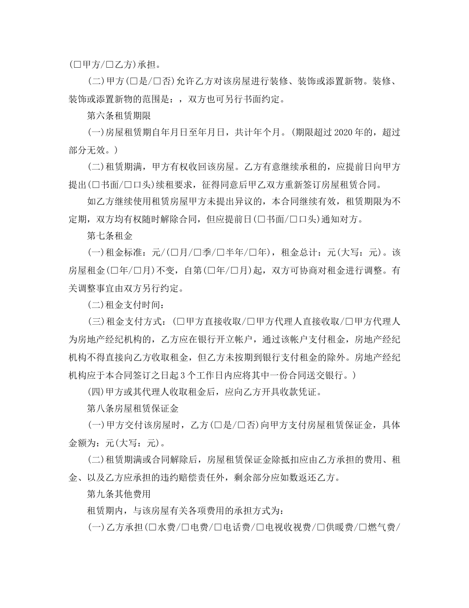 简单北京市的房屋租赁合同 _第3页