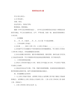 简单劳动合同4篇 
