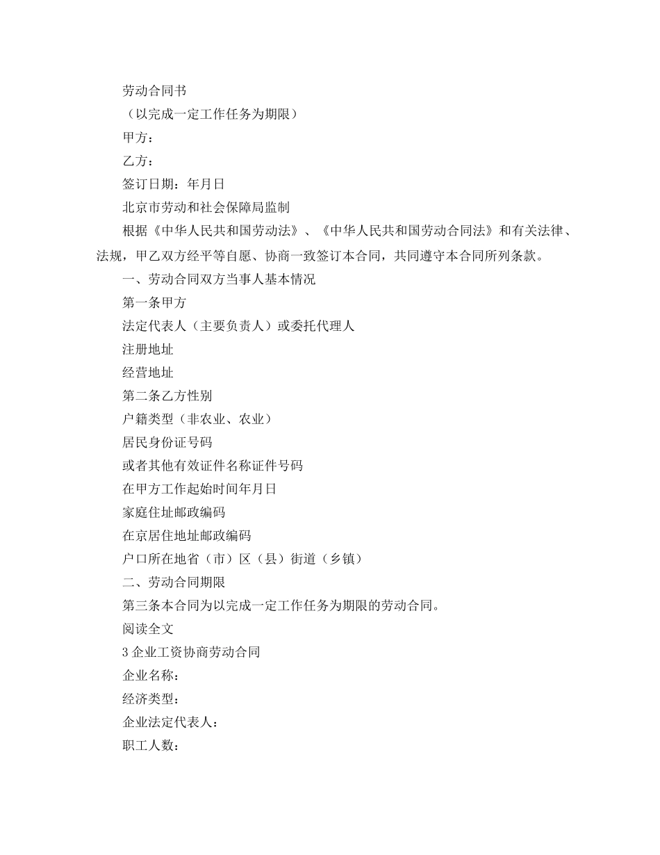 简单劳动优秀合同范本 _第2页