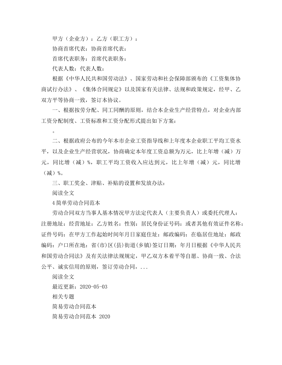 简单劳动优秀合同范本 _第3页