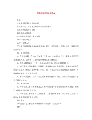 简单劳动优秀合同范本 