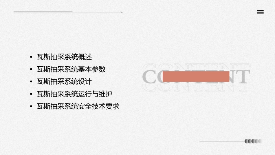 瓦斯抽采系统与基本参数课件_第2页