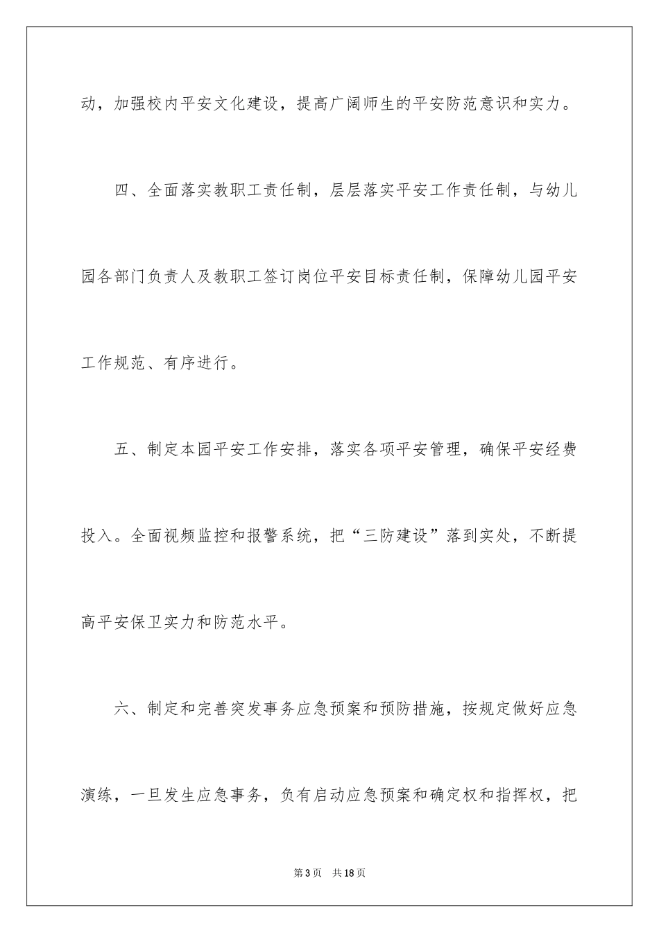 2024园长安全工作责任书_第3页