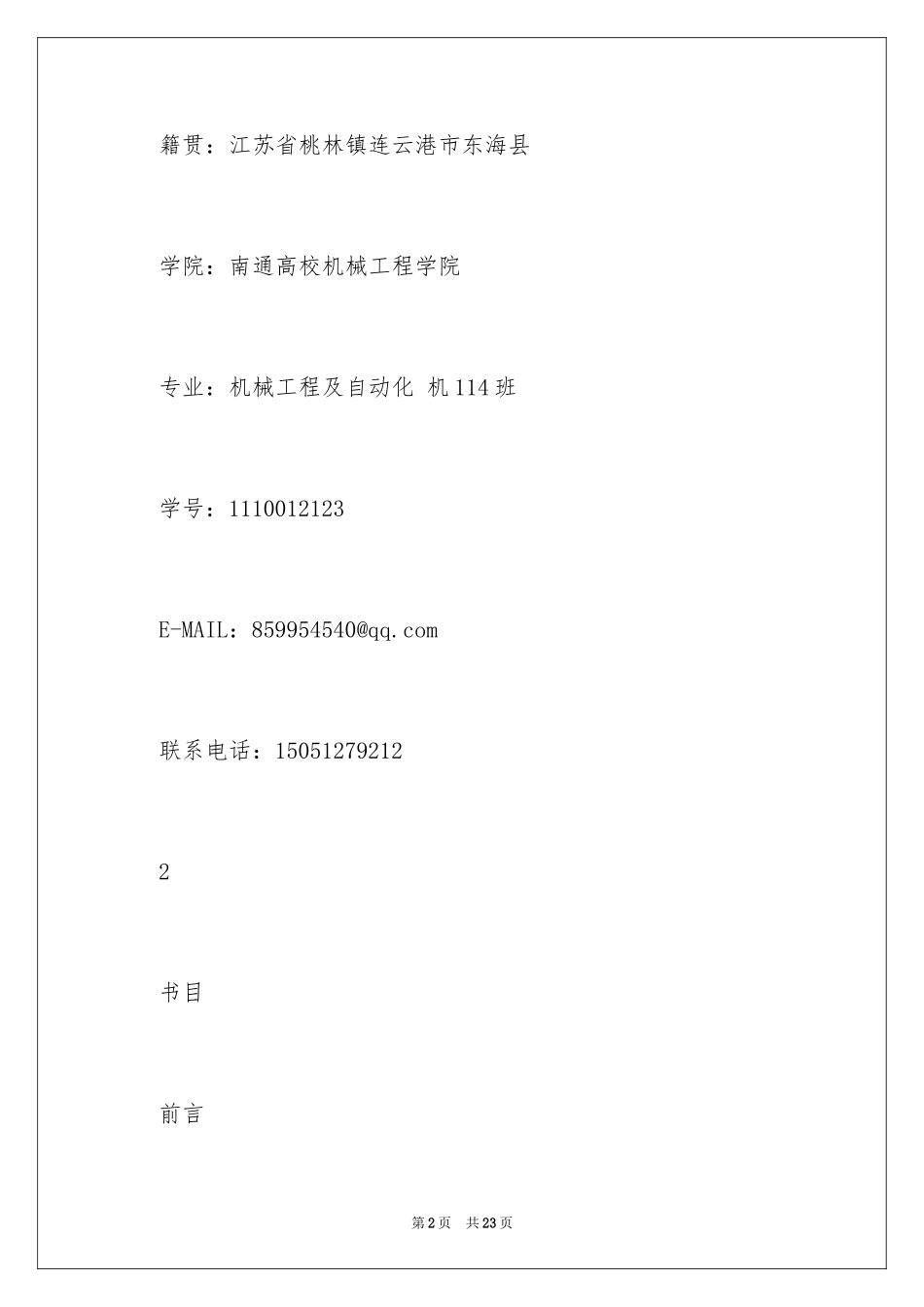 2024大学生职业规划书_25_第2页