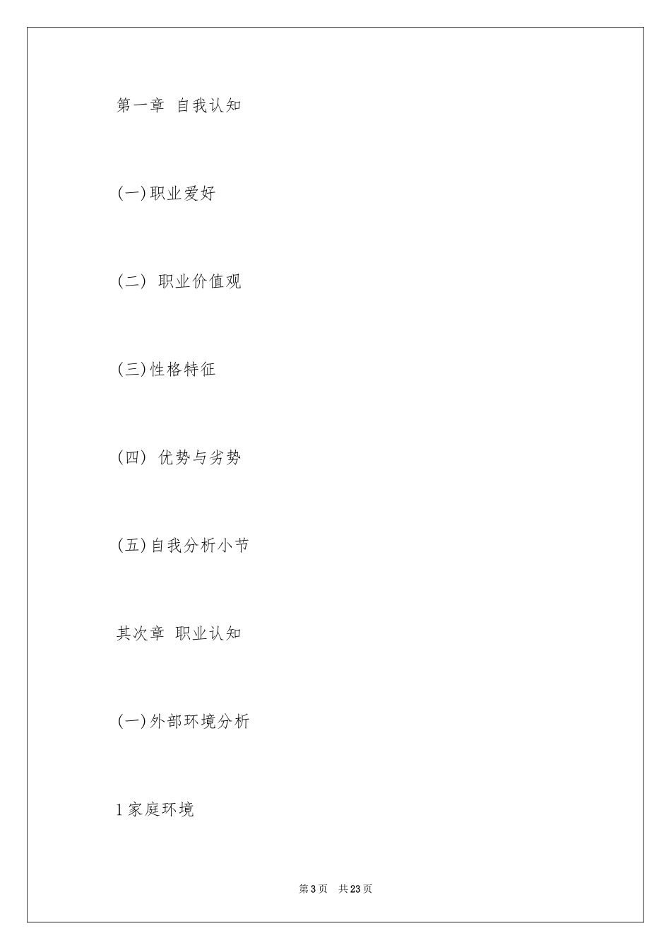 2024大学生职业规划书_25_第3页