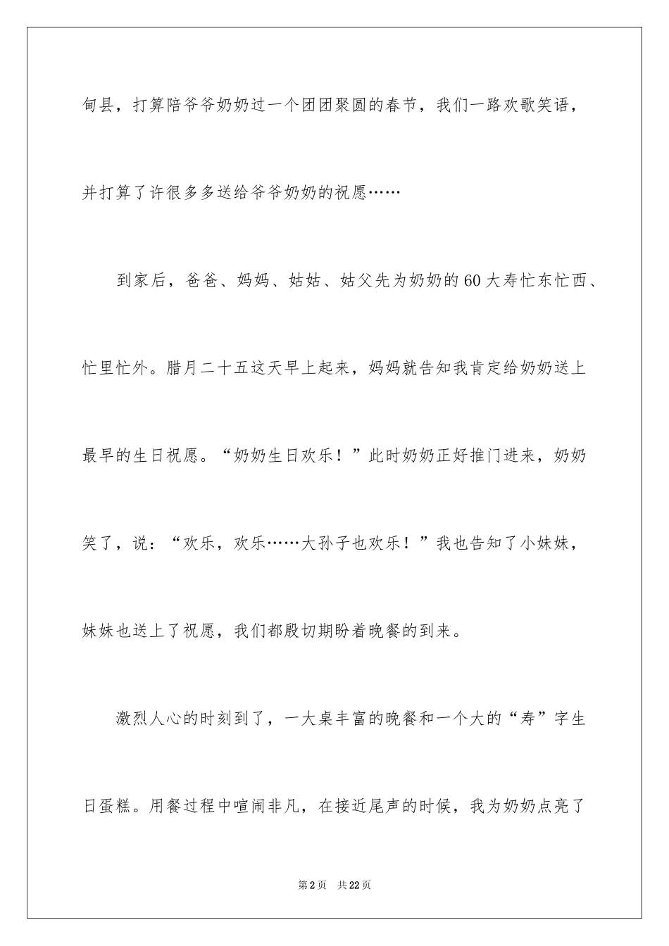 2024奶奶生日周记_1_第2页