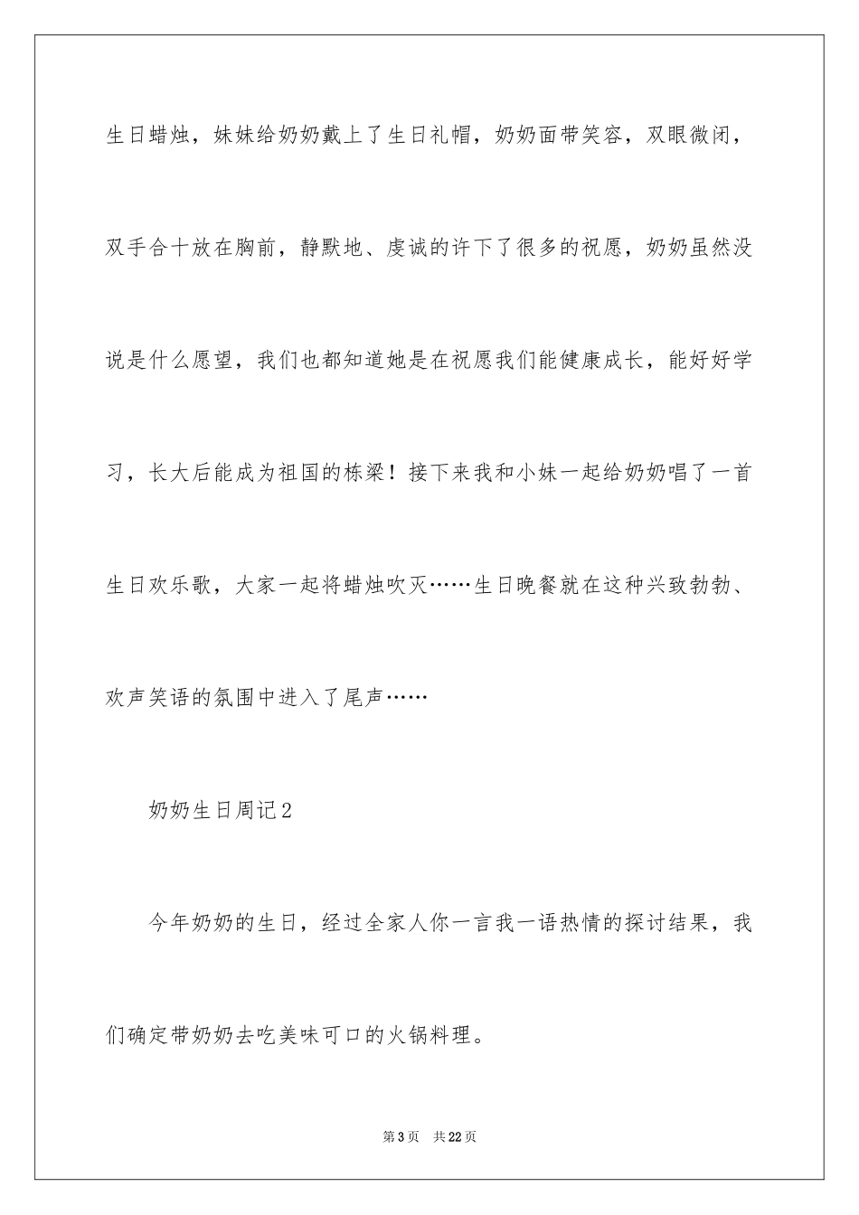 2024奶奶生日周记_1_第3页