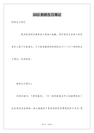 2024奶奶生日周记_1