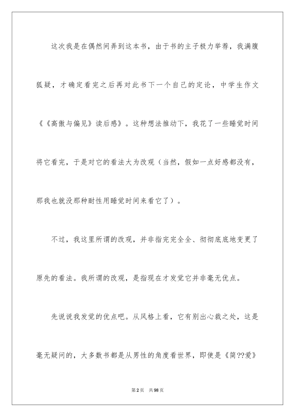 2024傲慢与偏见读后感_34_第2页