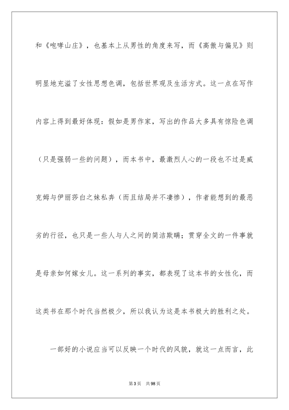 2024傲慢与偏见读后感_34_第3页