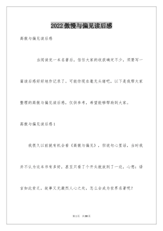 2024傲慢与偏见读后感_34