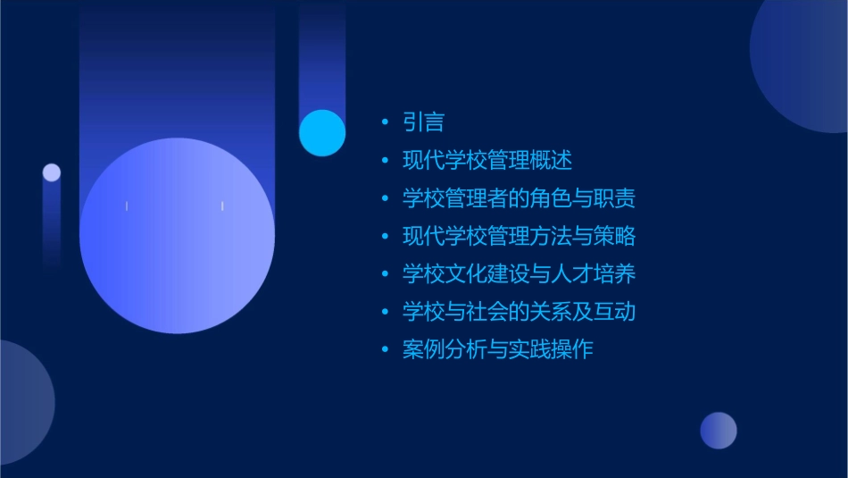 现代学校管理者课件_第2页