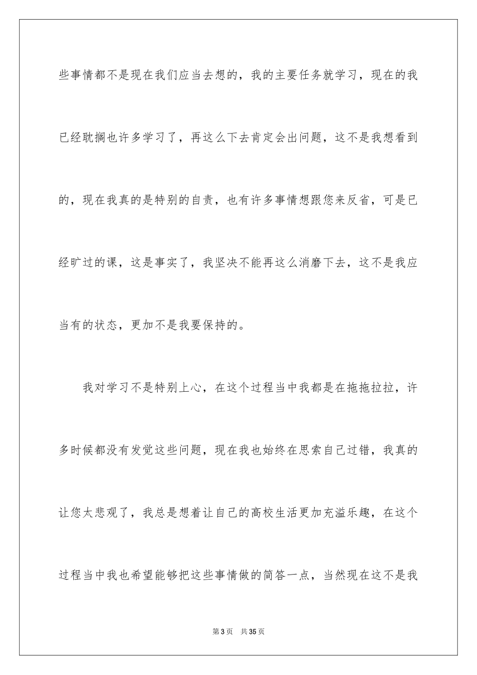 2024大学生在校旷课检讨书_2_第3页