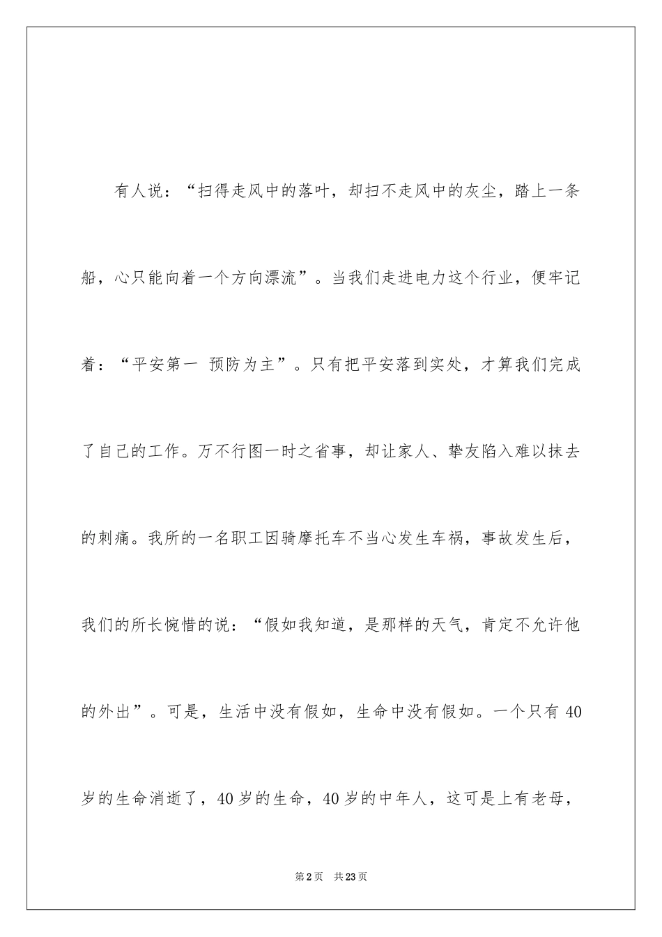 2024关注安全珍爱生命演讲稿_111_第2页